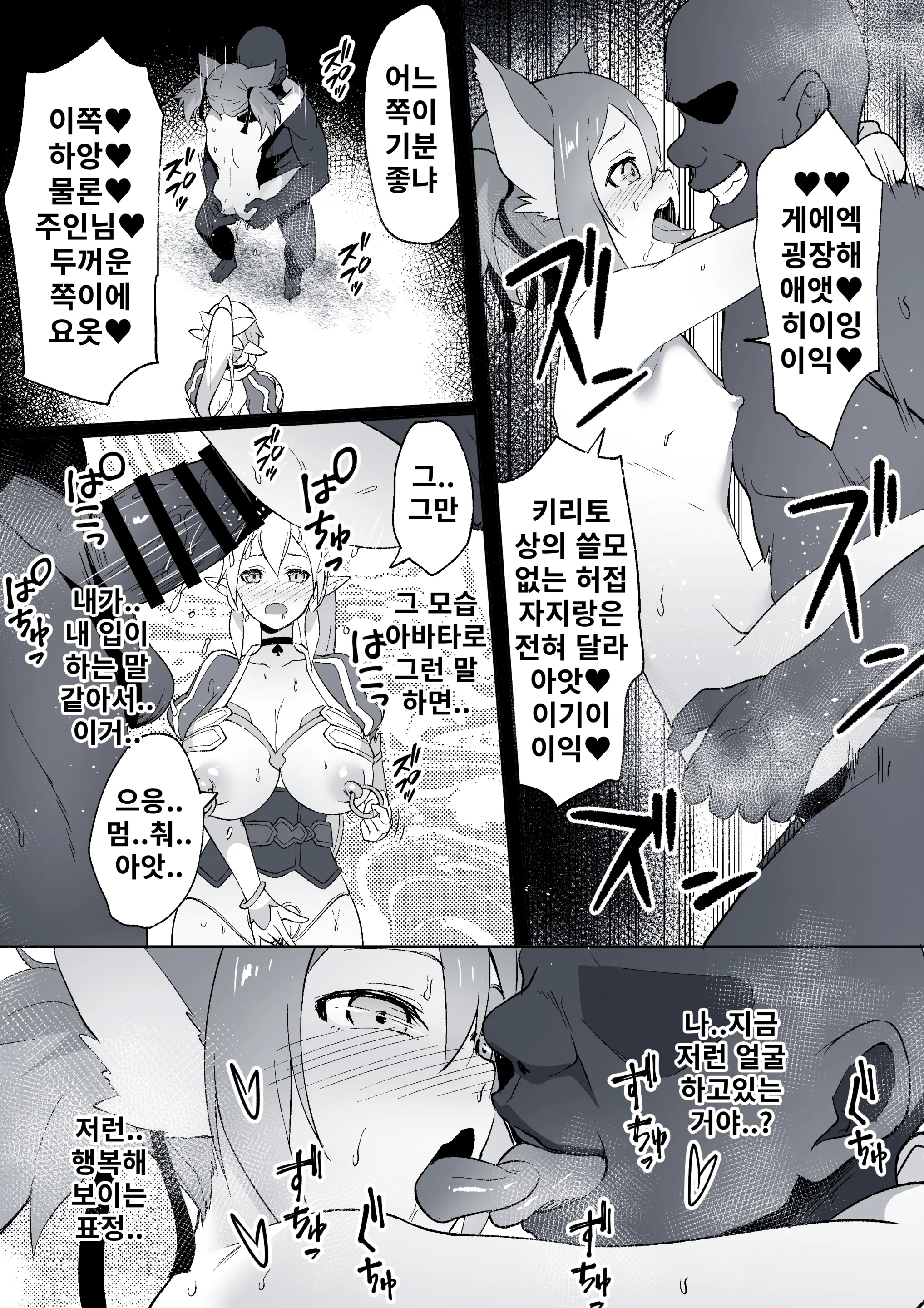 네토라레 SAO 1-27 + Censored Ver